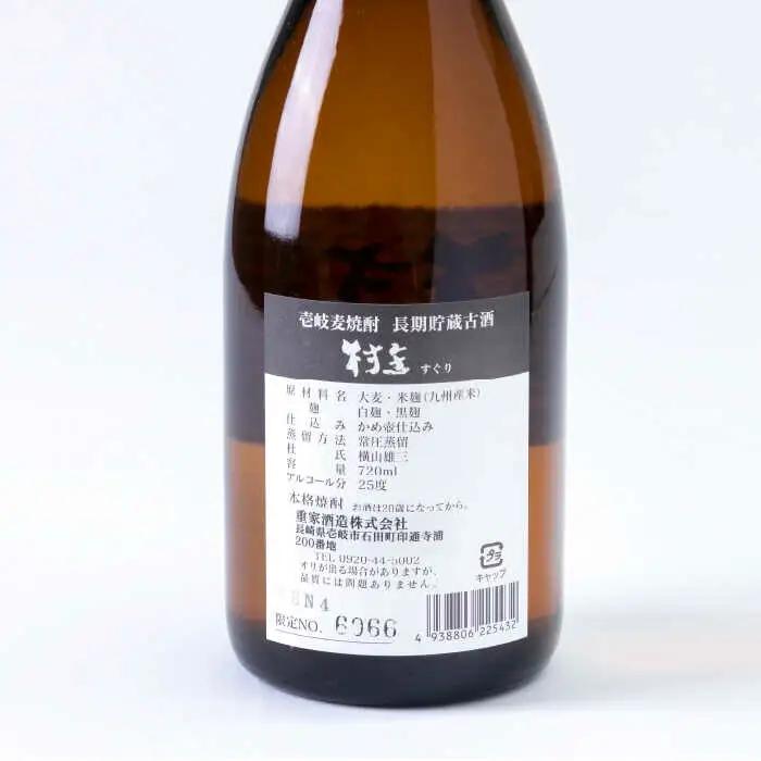 【全12回定期便】重家酒造 村主（すぐり）720ml 2本組 [JCG107] 焼酎 麦焼酎 むぎ焼酎 本格焼酎 酒 お酒 セット 25度 192000 192000円