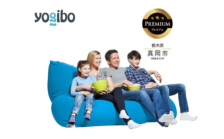 Yogibo Giga Max Premium アクアブルー（ヨギボー ギガマックス プレミアム）