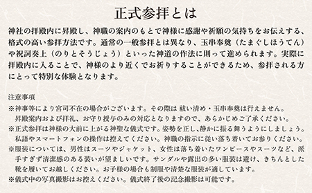 「2泊3日連泊・姥神大神宮正式参拝プラン」江差旅庭 群来（くき）《ペア宿泊券》　北海道最古級の神社での特別な体験　祓い清め　玉串奉奠　祝詞奏上　お守り授与　源泉かけ流し天然温泉宿　個室温泉付き客室　直