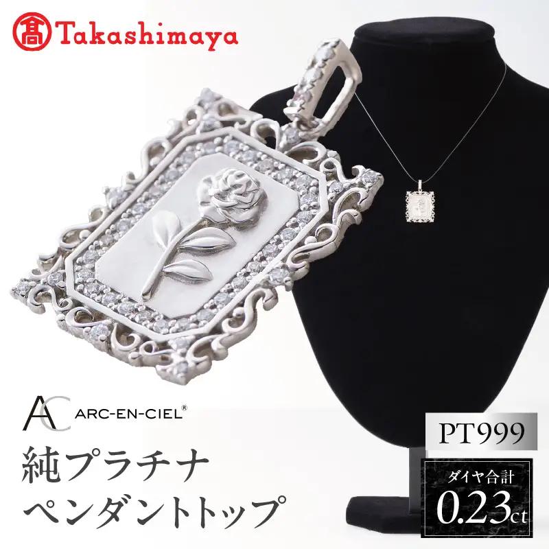 純プラチナ(PT999) ダイヤモンド ペンダントトップ 高島屋選定品