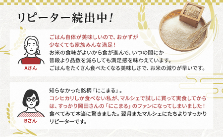 令和6年産 白米 2kg 特別栽培米 にこまる （ 山田錦 ）　米 お米 こめ コメ 特栽米 ひょうご安心ブランド ご飯 ごはん ゴハン 兵庫県 加西市