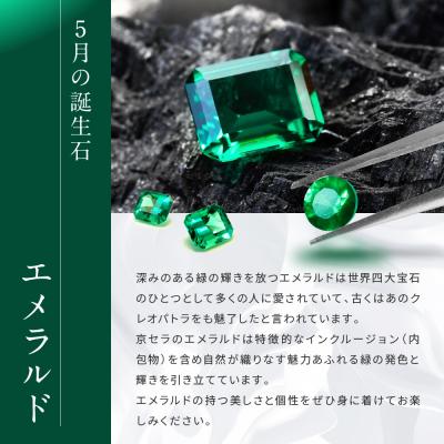ふるさと納税 京都市 【京セラ】クレサンベール〈エメラルド・天然ダイヤモンド〉ネックレス|京都 ハイジュエリー 人気 |  | 01