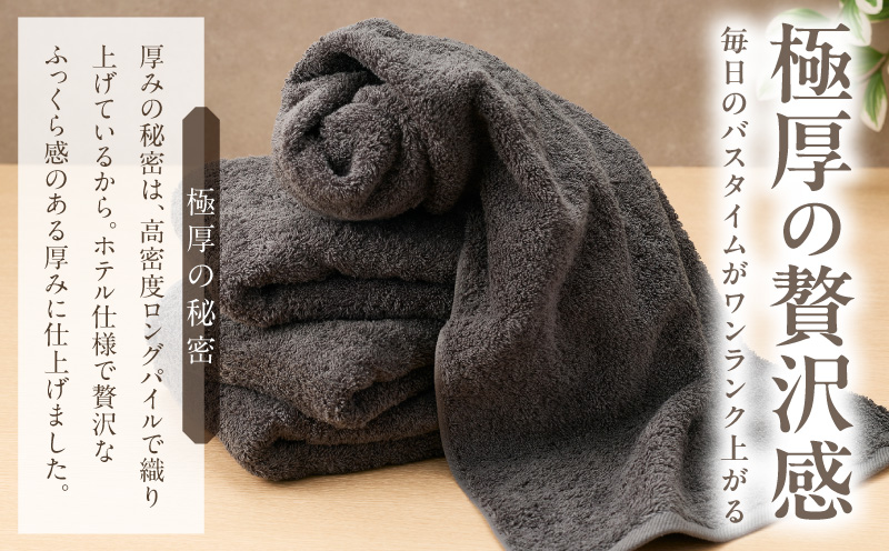 極厚スリムバスタオル ダークグレー 4枚【泉州タオル たおる 国産 吸水 普段使い シンプル 日用品 家族 ファミリー 大阪 泉佐野 大阪府 泉佐野市】