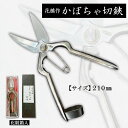 【ふるさと納税】花楯作 かぼちゃ切鋏 210mm FY23-671