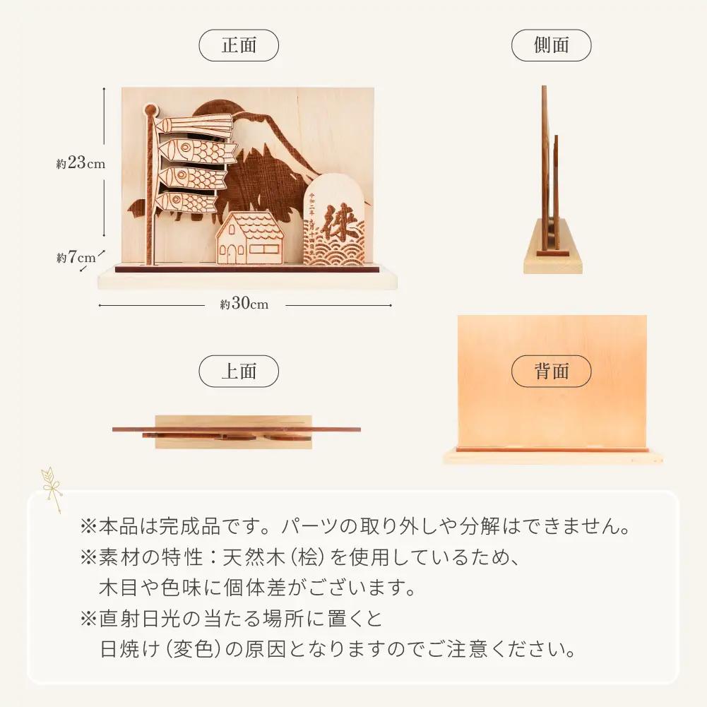 【名入れ】木製鯉のぼり飾り（約 幅 30cm 高さ 23cm 奥行 7cm）こいのぼり【123-5】