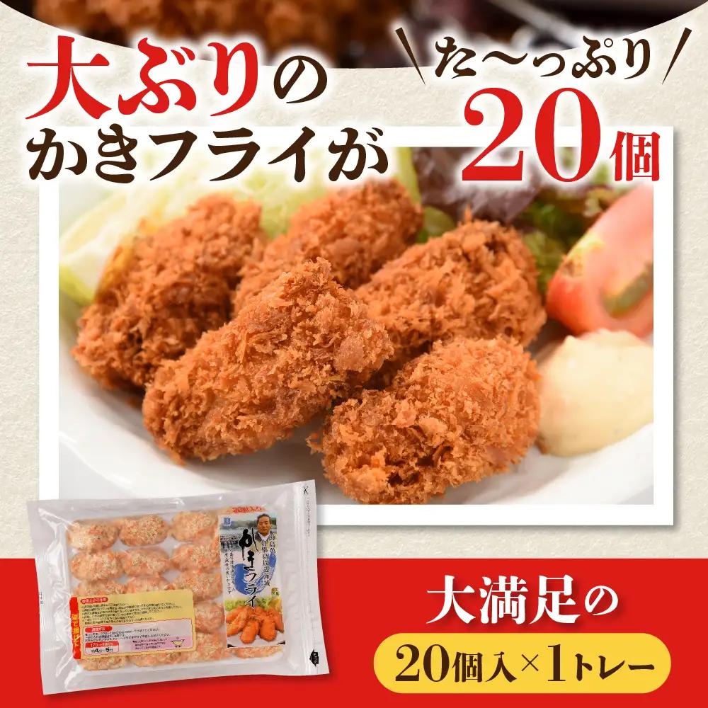 北吉水産 広島県産 冷凍 かきフライ 500g 牡蠣カキ 簡単 大粒