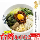 【ふるさと納税】【セット商品】台湾まぜそば×5食＋龍介餃子24個入り×1食セット※着日指定不可※離島への配送不可