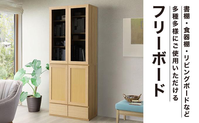 Gojeta（ゴジータ）幅80フリーボード (NA) グレーガラス仕様【北海道・東北・沖縄・離島不可】CN121-NA