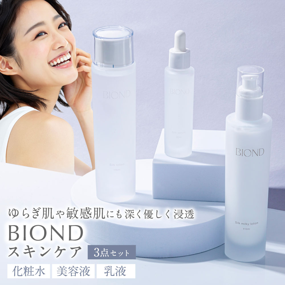 【ふるさと納税】 BIOND スキンケア3点セット スキンケアセット スキンケア 化粧水 美容液 乳液 美容 化粧品 基礎化粧品 保湿 うるおい コスメ レディース しっとり 鹿児島県 薩摩川内市 送料無料 JSR-339
