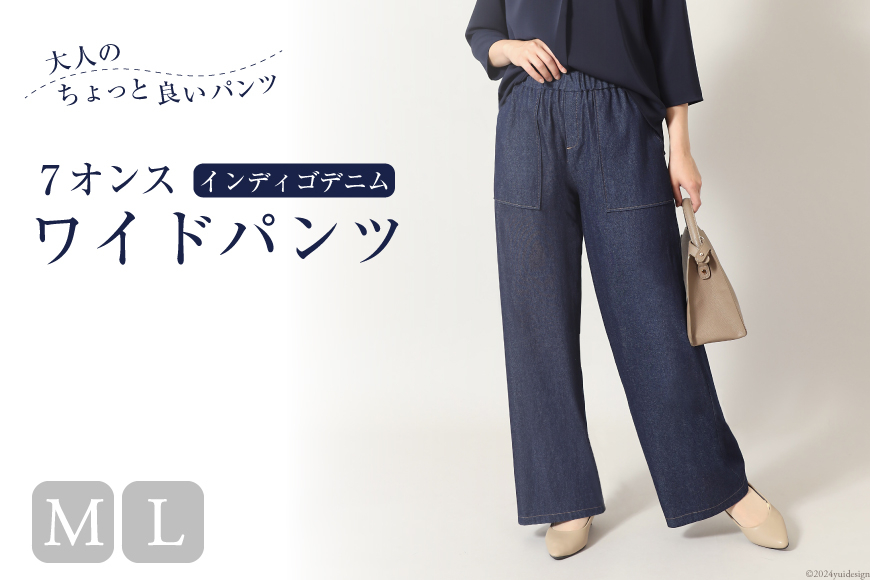 
            AI121 レディース 7オンス インディゴデニムワイドパンツ [ ワイドパンツ ボトムス パンツ デニム メアリーココ 長崎県 島原市 ]
          
