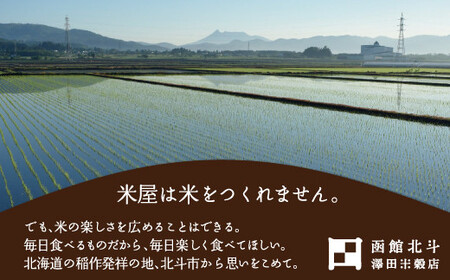 【令和7年産】[北斗市産特別栽培米]ゆめぴりか・ななつぼし・ふっくりんこ各2kg　精米したてをお届け  | 「ザ！鉄腕！DASH！！」で紹介！ | 全国で活躍中の“ものまね女王”荒牧陽子さんも試食！ 