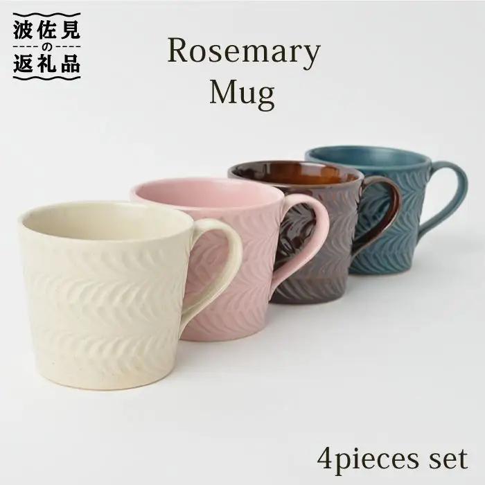 【波佐見焼】ローズマリー マグカップ 4個セット 食器 皿 【福田陶器店】 [PA126]  波佐見焼