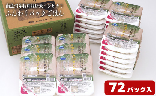 早い!簡単!美味しい!ふんわりパックごはん200g×72パック（24パック×3箱）