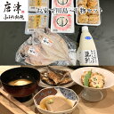 【ふるさと納税】ざる豆腐・干物セット(ざる豆腐2パック・胡麻豆腐2パック・国産大豆豆乳500ml×1・ひりょうず6個入×1・アジの開き120g×2) 川島豆腐店 「2024年 令和6年」