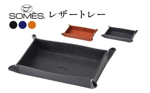
            SOMES GL-15 レザートレー 選べる色 ブラック ネイビー ブラウン [ソメスサドル 北海道 砂川市 12260922] ソメス インテリア トレー 日本製 本革 革 革製品 レザー レビューキャンペーン
          
