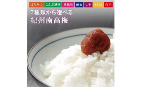 【贈答用】紀州南高梅 食べ比べセット 500g×2　（はちみつ・こんぶ風味）