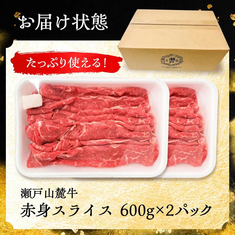 瀬戸山麓牛 牛肉すき焼き 1.2kg BBBQ032 牛肉すき焼き