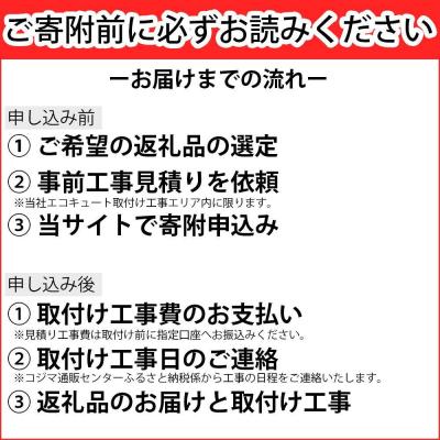 ふるさと納税 栃木市 【重要/設置工事費別/事前工事見積必須】日立エコキュートナイアガラタフネスフルオート標準タンク460 |  | 01