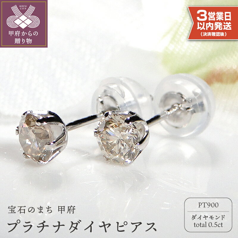 【ふるさと納税】 ピアス ダイヤモンド プラチナ ジュエリー アクセサリー レディース シンプル 0.25カラット ギフト プレゼント 誕生日 ジュエリーケース付 鑑別書付 保証書付 k053-018