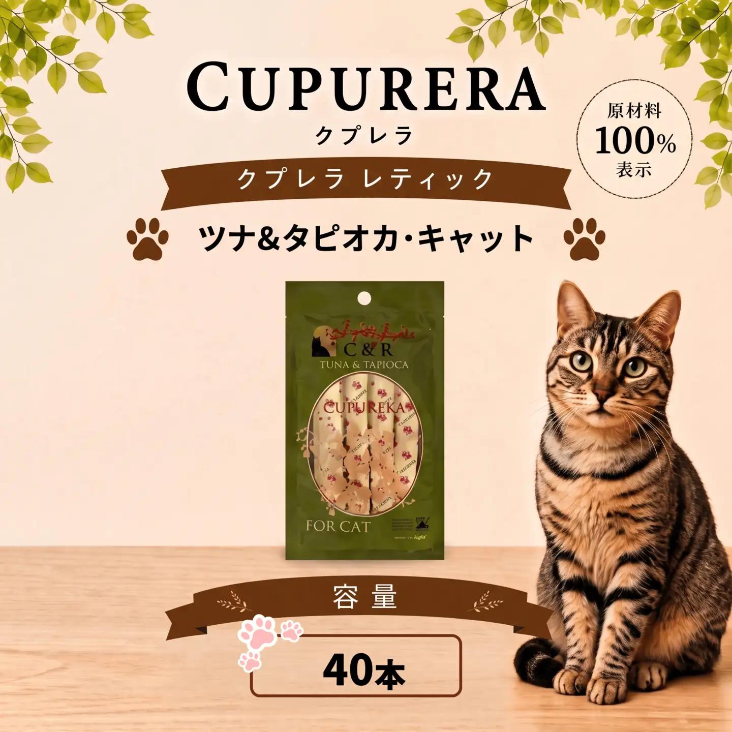 ペットフード  ツナ＆タピオカ・キャット 40本 【ペットフード】 