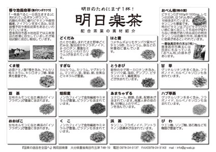 B1-95 明日楽茶ティーバッグ（15包）