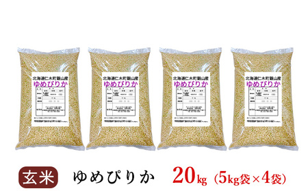 北海道産ゆめぴりか 20kg 玄米 ゆめぴりか