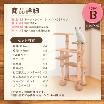 ふるさと納税 北名古屋市 【ねこハウスシリーズ】キャットタワー　シンプル40シリーズTypeB　上がりやすいキャットタワー |  | 01
