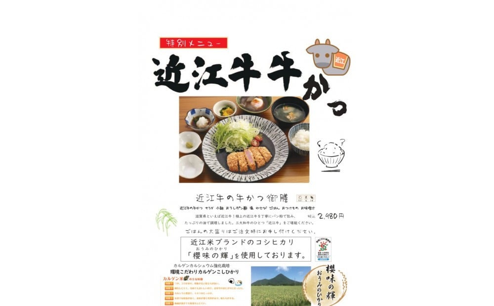 
            近江富士花緑公園 森林カフェ 「またほこゆった」近江牛カツ御膳ドリンク・デザート付 ペア食事券
          