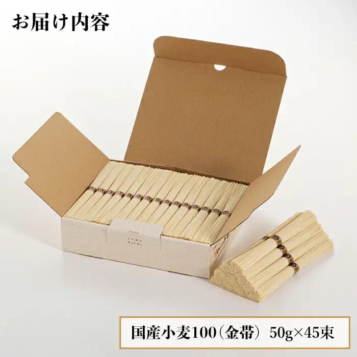 山道そうめん 50g×45束 [SDC007] そうめん
