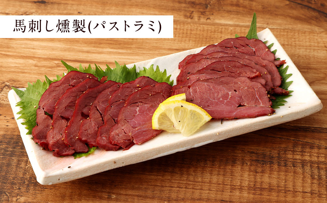 【3ヶ月定期便】 【 ご当地グルメ! 】 馬刺し燻製2種 と 馬スジ・あか牛カレー の セット 【 4種全6袋セット 】