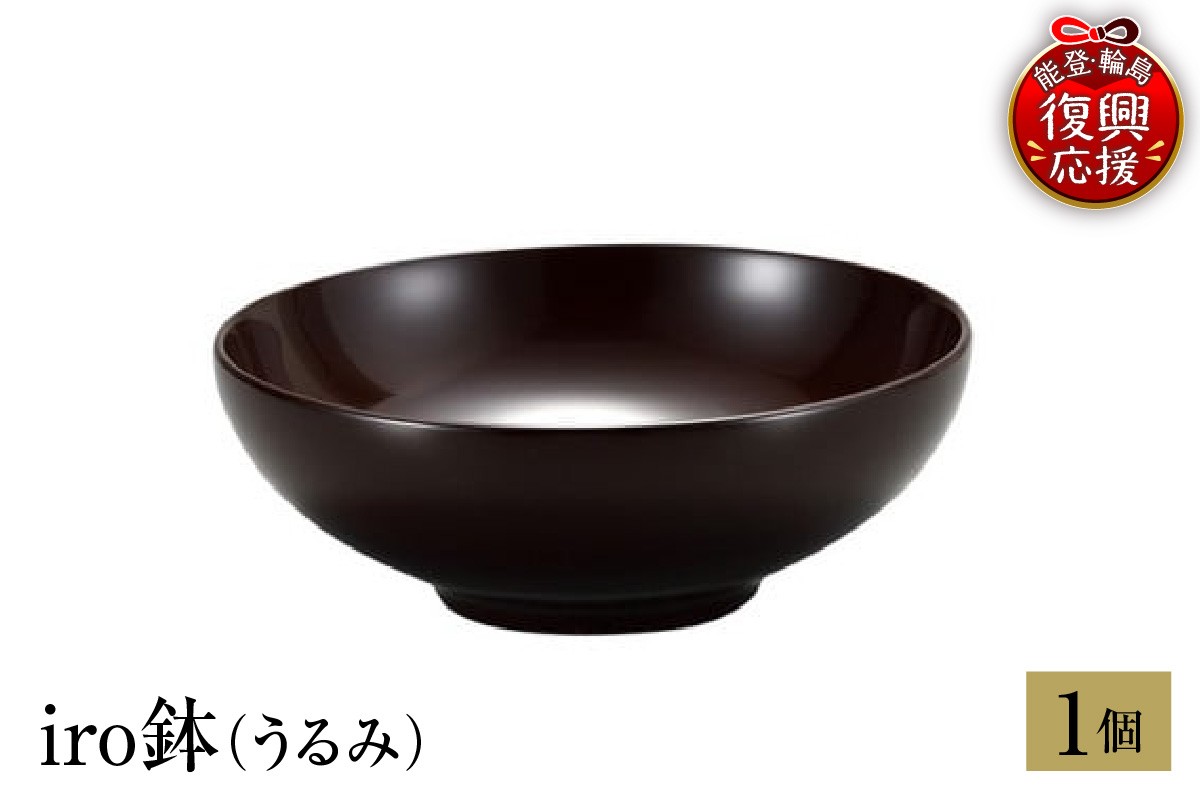 
            輪島塗　iro鉢（うるみ）
          