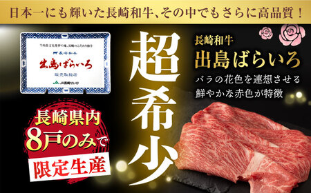 【12回定期便】【限定生産】モモスライス 長崎和牛 出島ばらいろ（600g/回）【肉のマルシン】 [FG22] モモスライス 肉 モモスライス 牛肉 モモ スライス 赤身 モモスライス しゃぶしゃぶ 