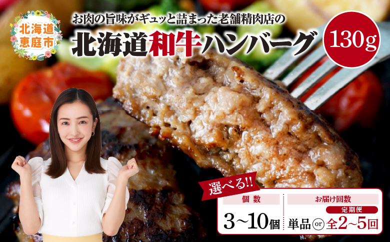【定期便：全4回】阿部精肉店の味付き和牛ハンバーグ（130g×10個）【16001502】