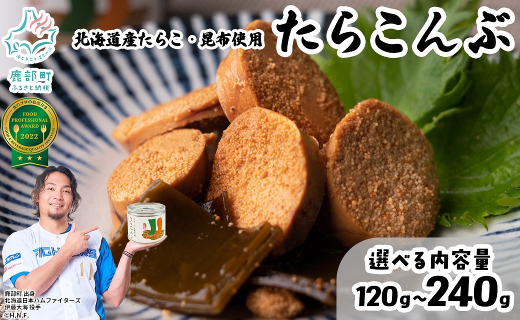 
                  【北海道鹿部町産】【選べる個数】たらこんぶ 120～240g 60g/個 フードプロフェッショナルアワード2022 3つ星 北海道産たらこ 白口浜真昆布 たらこ 昆布 おつまみ ご飯のお供 缶詰 備蓄 非常食 道の駅しかべ 常温 送料無料
                