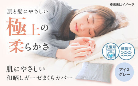 アイスグレイ 枕カバー 43×63cm [BAAK137] まくらカバー