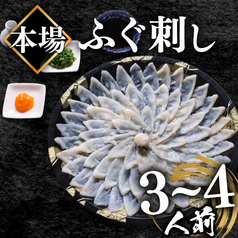 【 訳あり 】 ふぐ刺し(3-4人前) 冷凍 まふぐ刺身  BV
