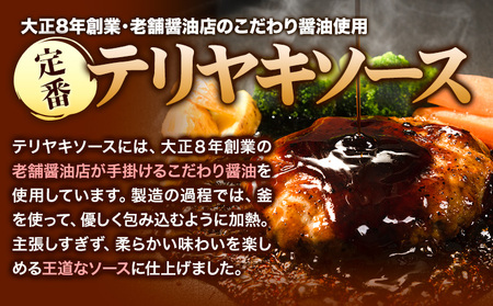 ハンバーグ 20個 国産のお肉使用！ 鶏肉不使用 温めるだけ 「通の贅沢ハンバーグ」定番テリヤキソース《7-14日以内に出荷予定(土日祝除く)》 牛 訳あり 小分け 早く届く