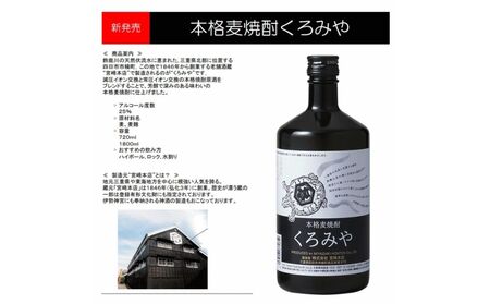 本格焼酎くろみや　萬古焼き焼酎カップ　高級木箱入り 父の日 焼酎 麦　三重 プレゼント 父の日 お酒 お中元 お歳暮 酒 焼酎 美味し国三重の本格麦焼酎 酒 母の日 父の日 敬老の日 ギフト ゴルフコ
