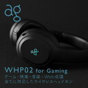 ag ゲーミングワイヤレスヘッドホン WHP02 for Gaming | 人気 おすすめ 送料無料