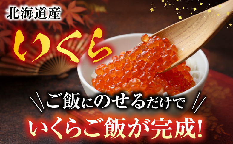 花咲かに300g前後～450g前後×3尾・いくら醤油漬け100g×1P B-76032
