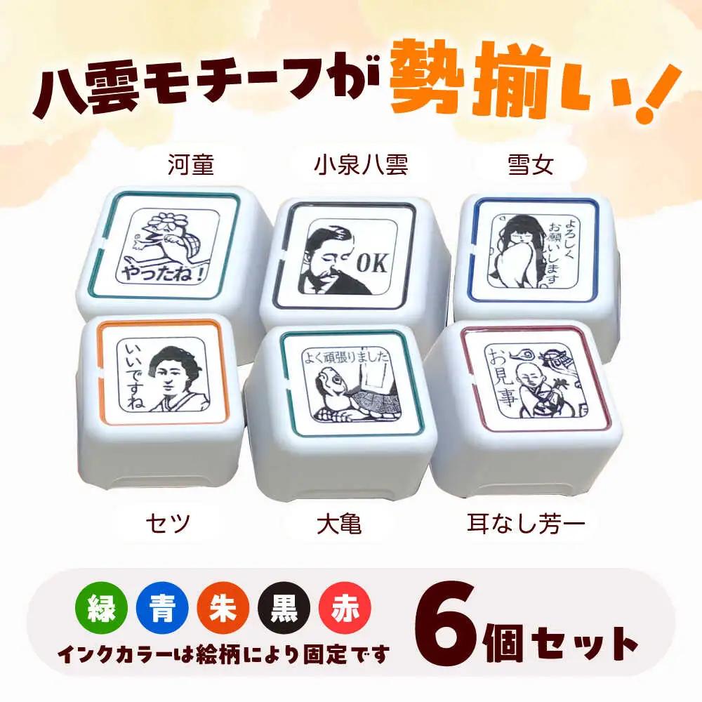先生スタンプ ver.八雲 島根県松江市/特定非営利活動法人プロジェクトゆうあい[ALCH004]