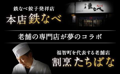 本店鉄なべ×割烹たちばな しそ餃子48個 餃子 餃子 餃子 餃子 餃子 餃子 餃子 餃子 餃子 餃子 餃子 餃子 餃子 餃子 餃子 餃子 餃子 餃子 餃子 餃子 餃子 餃子 餃子 餃子 餃子 餃子