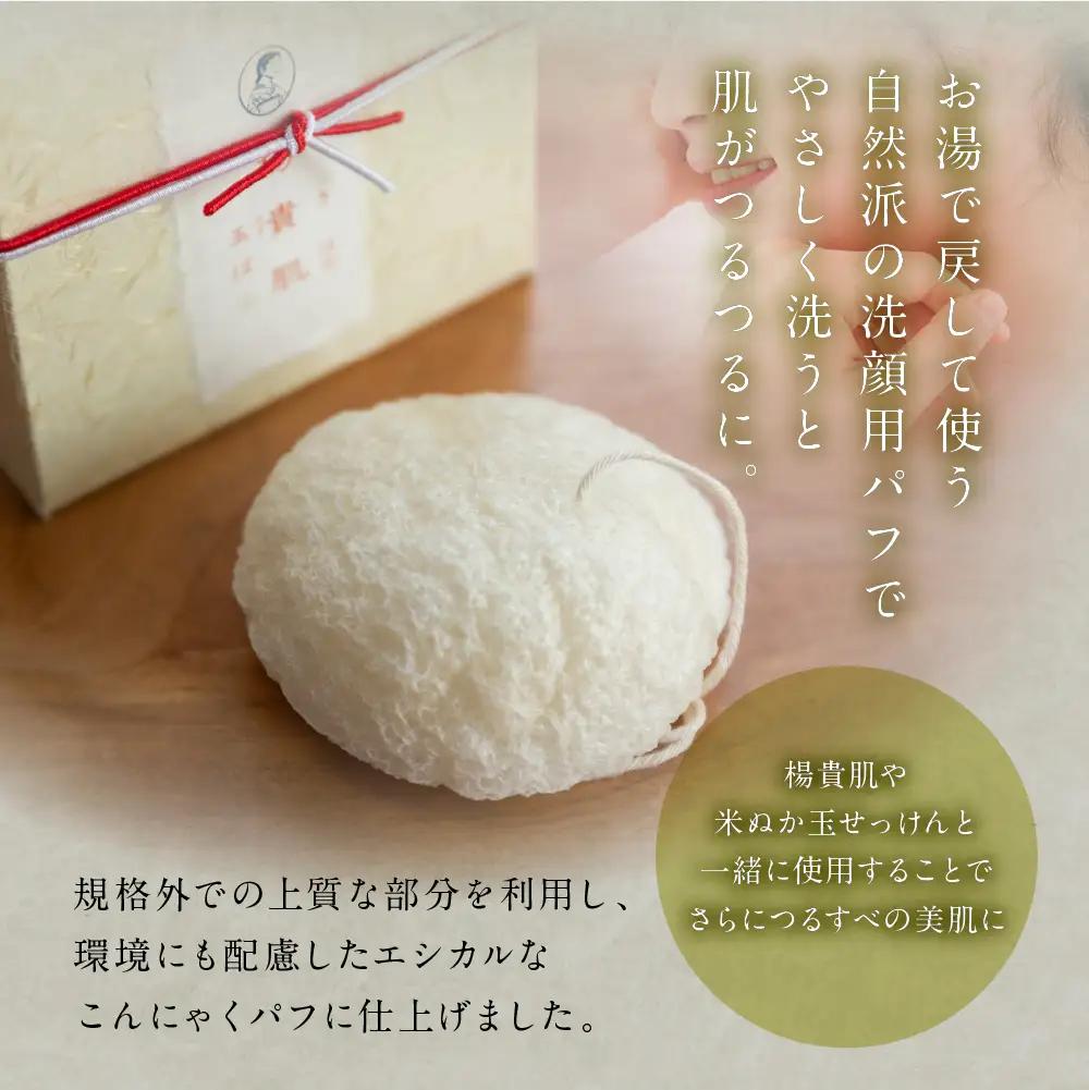 下呂地場産コスメセットＡ（米ぬか石鹸、蒟蒻パフ）【奥田又右衛門膏本舗】【1-11】