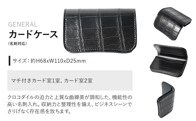 マルチケース カードケース GENERAL WILDSWANS クロコダイル 革 ブラック 有限会社ケイズファクトリー《120日以内に出荷予定(土日祝除く)》茨城県 河内町 耐久性 高級 型押し 革製