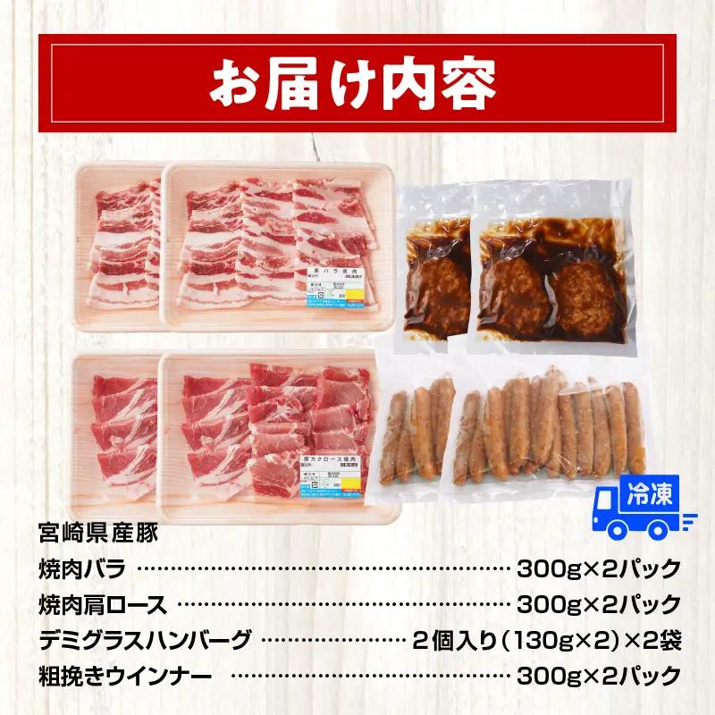 豚肉 焼肉 豚肉[宮崎県産豚 バラ 肩ロース セット 日高さんげ 計2.32kg]