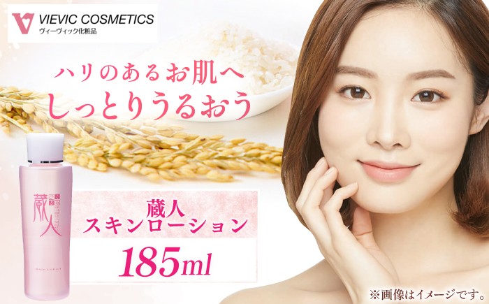
                  蔵人 スキンローション / 化粧水 化粧品 スキンケア ケア 化粧水 日本酒コスメ スキンケア 化粧品 コスメ /亀山市 / ヴィーヴィック化粧品株式会社[AMBS006]
                