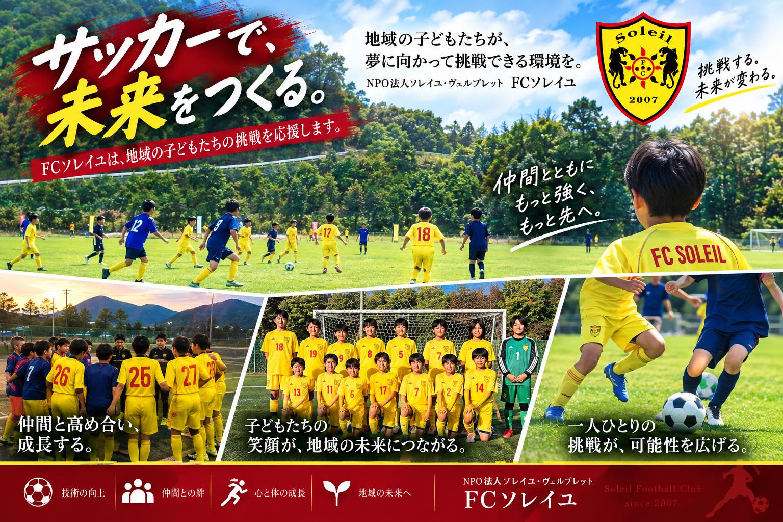 あなたの寄附が、子どもたちの挑戦を支えます。