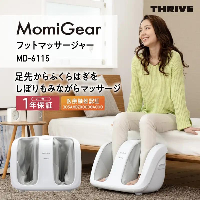 MomiGear フットマッサージャー MD-6115 - 足からふくらはぎまでしっかりもみほぐし！簡単操作と安全機能付き家庭用マッサージャー