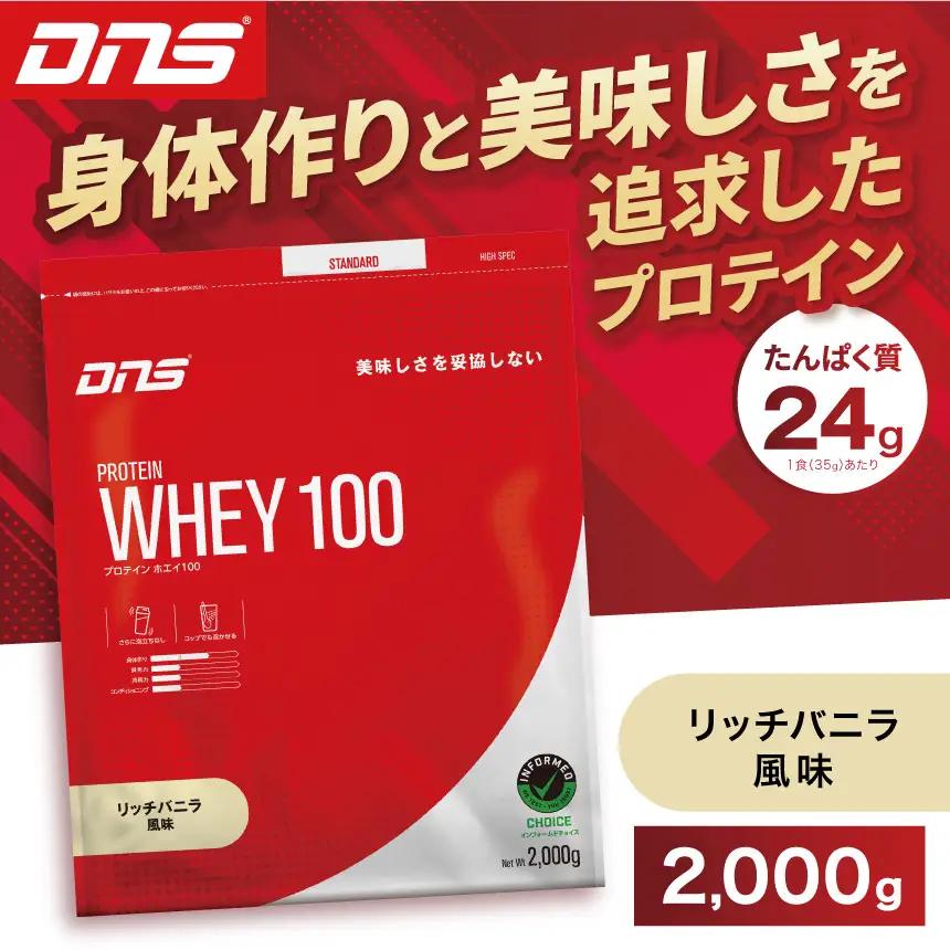 DNS プロテインホエイ 100 リッチバニラ 風味 2000g