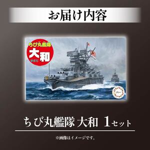 模型 ちび丸艦隊 模型